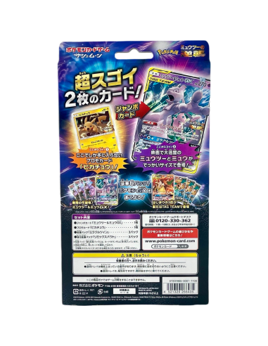 COFFRET MEWTWO GX pas cher 